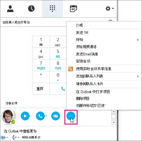 语音邮件更多选项。