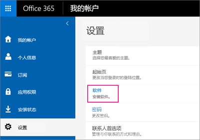 选择“安装和管理软件”