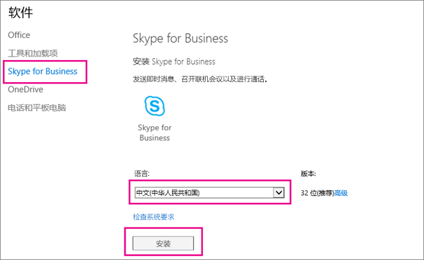 在 Skype 安装向导的第一页上，选择你的语言。