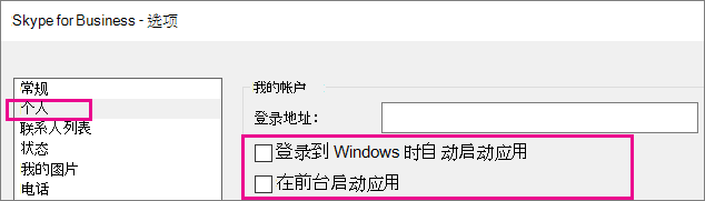 选择“个人”，然后取消选中自动启动的选项。