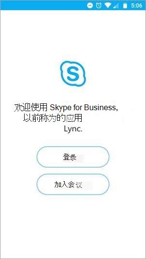 点击“加入会议”按钮
