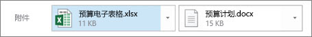 Skype for Business 邀请中的会议附件