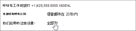 应用设置时的呼叫转接菜单