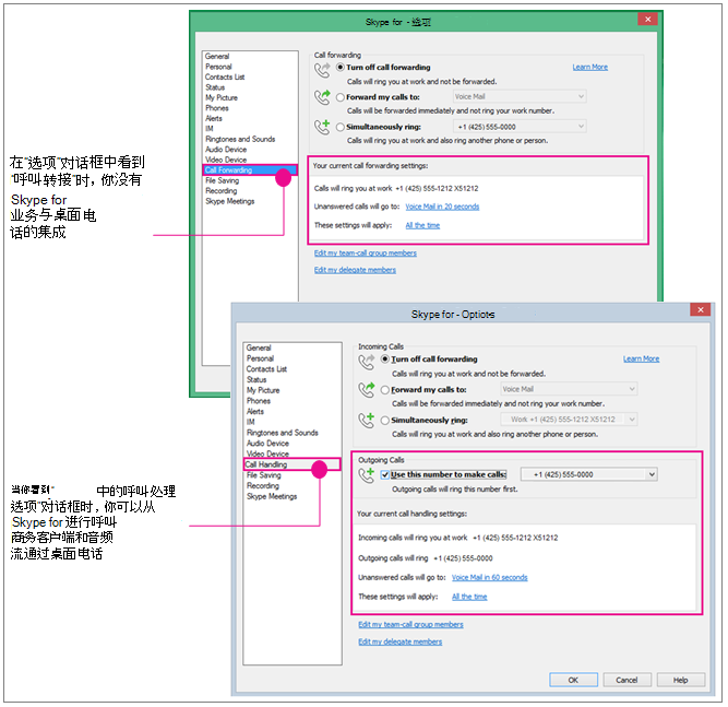 “选项”对话框的比较，显示呼叫转接和呼叫处理