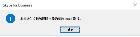 当你尝试从 OneDrive for Business 以外的位置打开文件时显示的错误消息