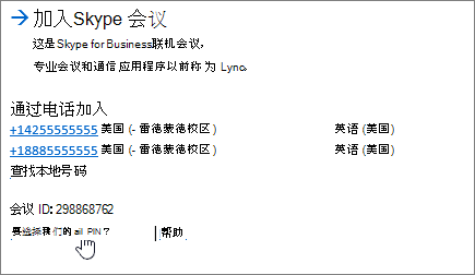 SFB 加入 Skype 会议
