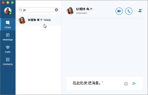 恢复即时消息对话