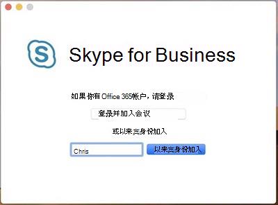 以来宾身份加入会议
