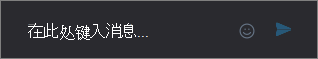 Mac 版 Skype for Business - 显示即时消息的会议窗口