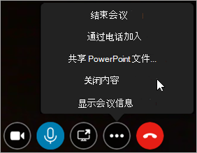 如何关闭或打开会议内容的示例
