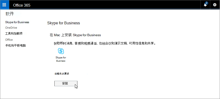 “安装 Mac 版 Skype for Business”页面