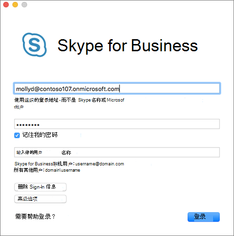 Mac 版 Skype for Business 登录屏幕