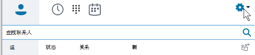 Skype for Business 主菜单选项