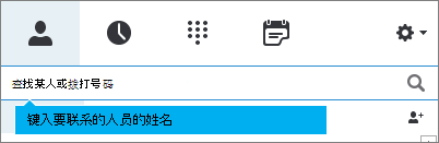 搜索联系人