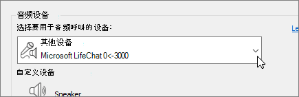 显示“音频设备设置”对话框中音频设备下拉菜单的屏幕截图。