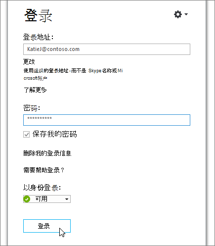 显示 Skype for Business 登录屏幕中的密码输入位置的屏幕快照。