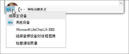 显示“选择你的主设备”菜单的屏幕截图。