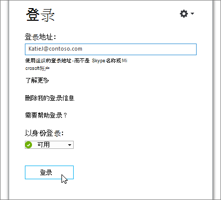 显示 Skype for Business 登录屏幕中的“登录”按钮的屏幕快照。