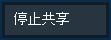 “停止演示”按钮