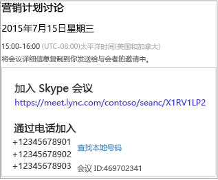 显示会议详细信息的示例屏幕