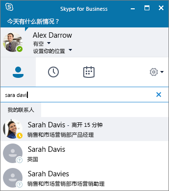 搜索要添加的联系人时Skype for Business窗口的屏幕截图。