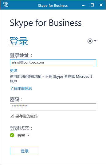 Skype for Business 登录屏幕的屏幕截图。
