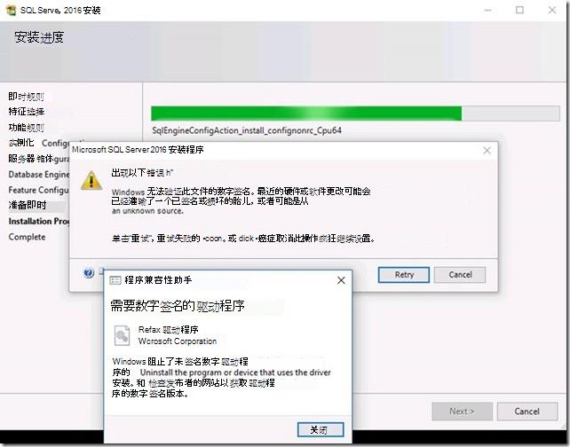 SQL Server 2016 安装程序报告数字签名错误和数字签名驱动程序警告