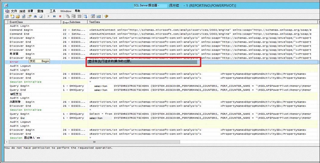 描述 SQL 配置文件跟踪中的错误