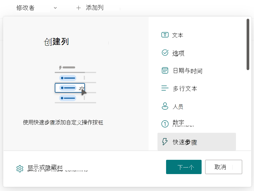 显示“选择快速步骤”列的“菜单”的屏幕截图。