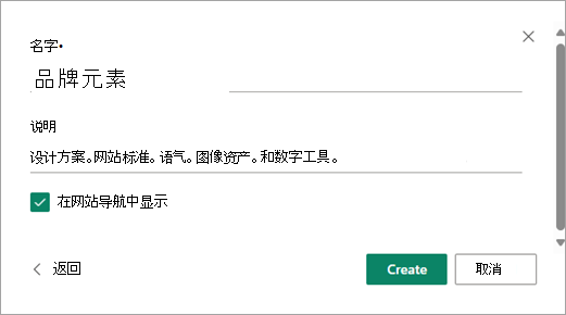 填写所需的库名称和说明后，选择“创建”。
