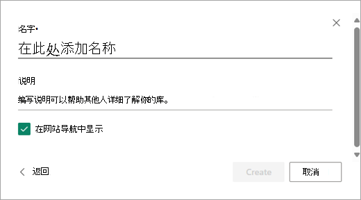 使用“添加名称”对话框为新库指定名称。