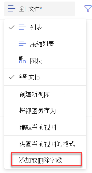 添加删除字段的屏幕截图