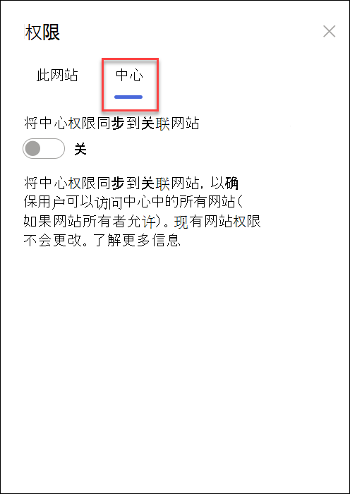 启用同步中心权限的屏幕截图