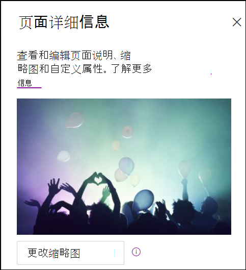 更改缩略图的屏幕截图