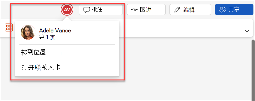 协作者处理同一文件的屏幕截图