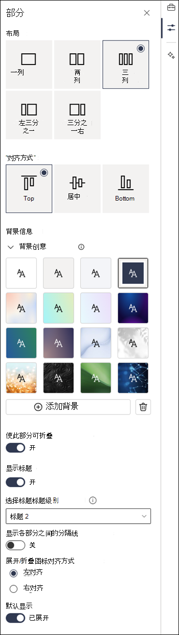 启用了可折叠设置的节属性窗格