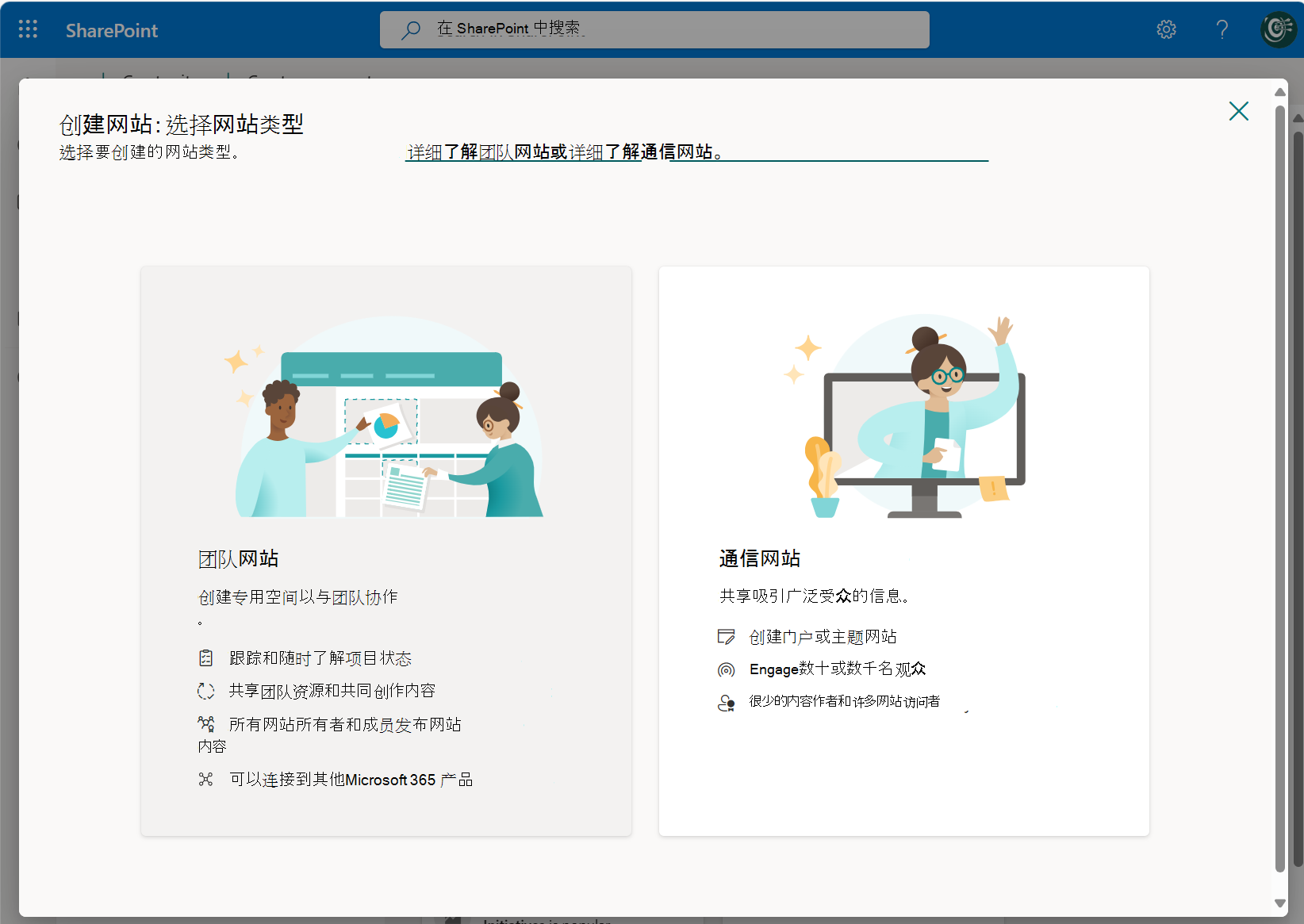 创建新站点的屏幕截图-2024