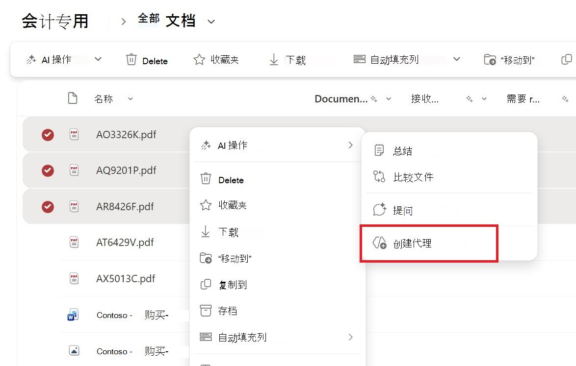 显示从文件或文件夹选择上下文菜单创建代理的按钮的屏幕截图
