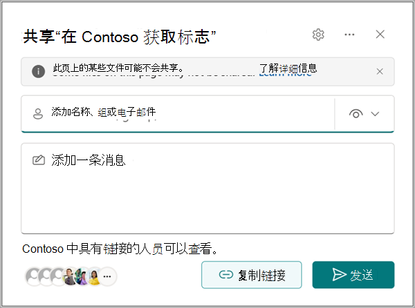 “发送链接”对话框，其中包含收件人字段、权限设置、消息字段和“发送”按钮。