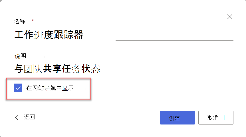 从 SharePoint 网站创建列表的屏幕截图