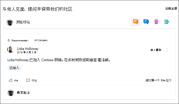 部门网站上的 Yammer Web 部件的图像