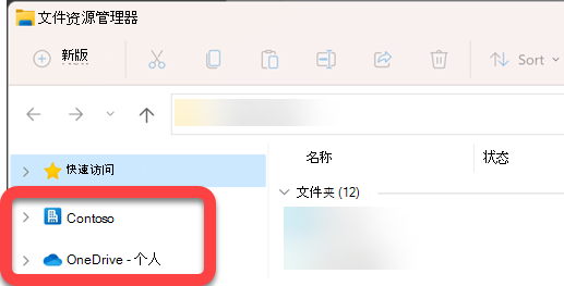 在文件资源管理器左侧的导航窗格中，有同步的 SharePoint 库和同步的 OneDrive 的顶级文件夹。