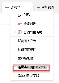选择当前行格式的屏幕截图