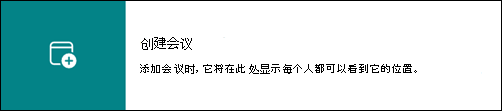 将用户重定向到 Outlook 中其组日历的链接。