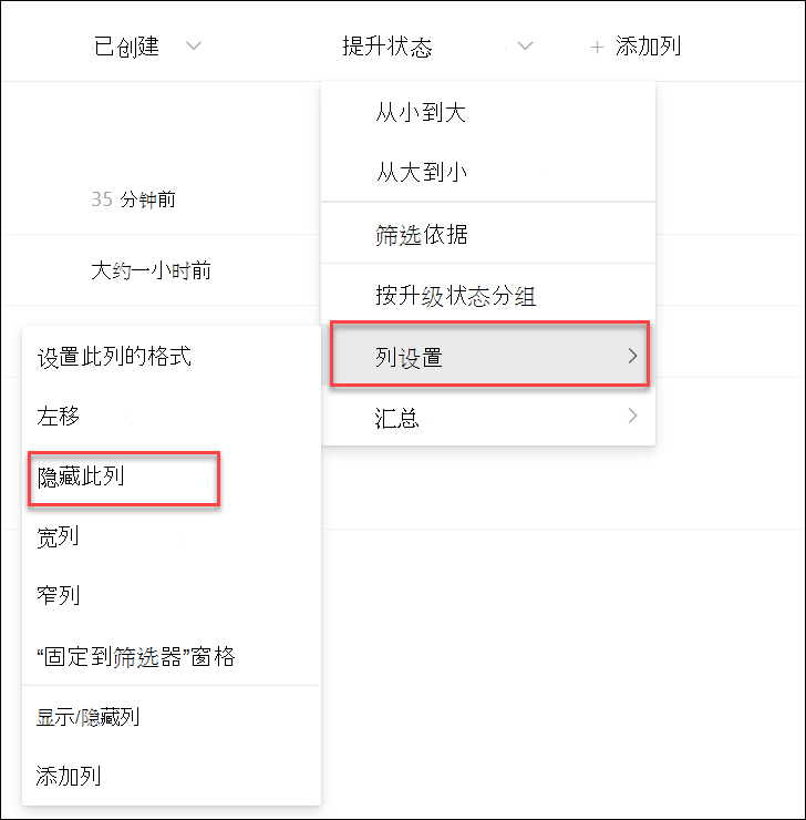 隐藏列的屏幕截图