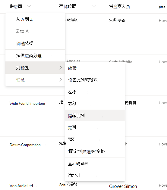 列设置 > 在现代 SharePoint 列表或库中选择列标题时隐藏此列选项