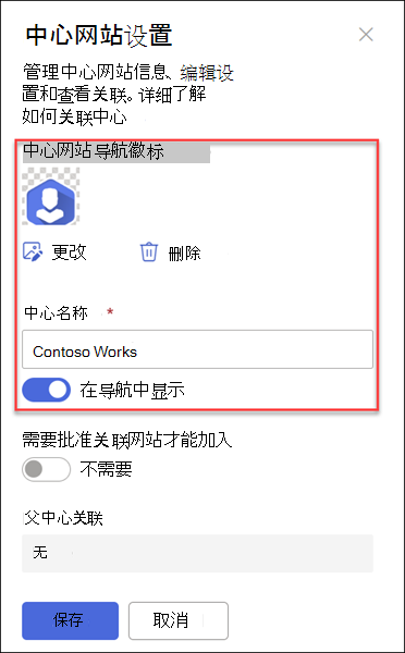 中心站点导航徽标名称的屏幕截图