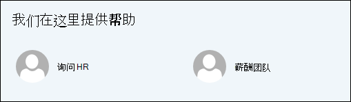 People Web 部件的预览。