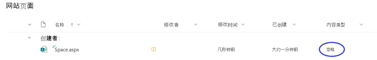 通过导航到网站的页面库并查找具有内容类型空间的文件来识别 SharePoint 空间