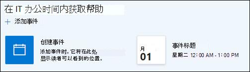 事件 Web 部件的预览。